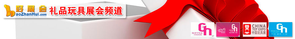 2026第53屆中國·北京國際禮品、贈(zèng)品及家庭用品展覽會(huì)