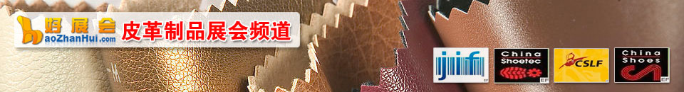 2026第二十九屆中國（溫州）國際皮革、鞋材、鞋機(jī)展覽會