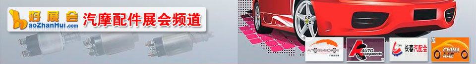 2024中國(石家莊)國際汽車工業(yè)展覽會(huì)