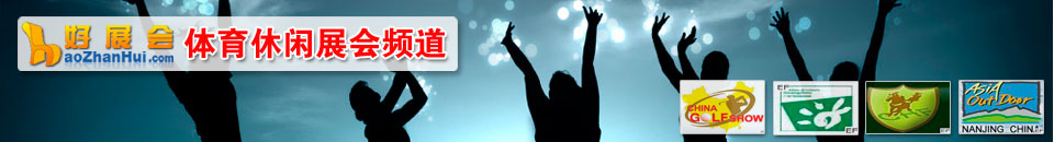 2026第20屆亞洲運(yùn)動用品與時(shí)尚展