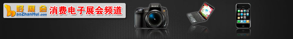 2026全球消費(fèi)電子展暨深圳國際消費(fèi)電子展覽會(huì)