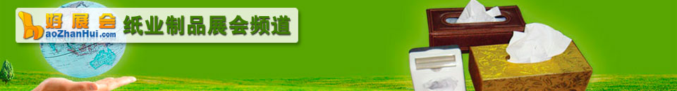 2024第31屆中國國際造紙科技展覽會及會議